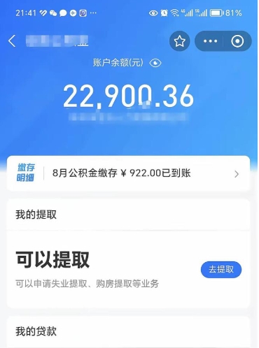 资阳住房公积金怎么提取出来（2021住房公积金提取流程）